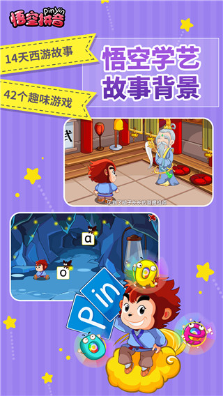 悟空拼音app官方版截图3