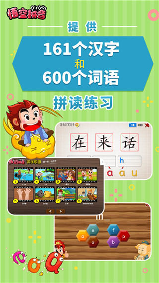 悟空拼音app官方版截图5