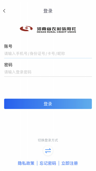 河南农信手机银行APP截图1