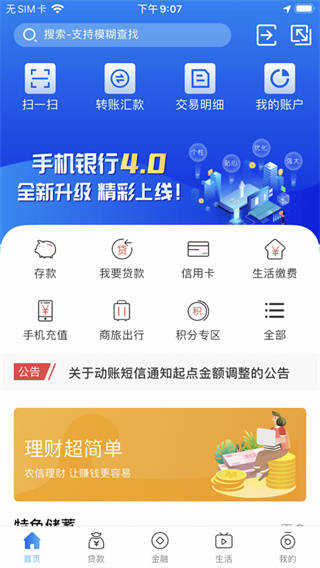 河南农信手机银行APP截图2