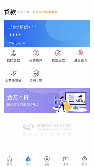 河南农信手机银行APP截图3