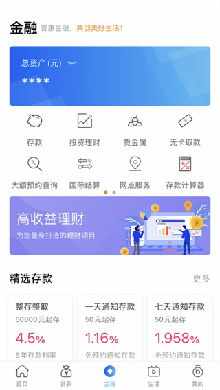 河南农信手机银行APP截图4
