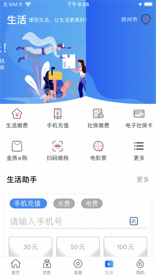 河南农信手机银行APP截图5