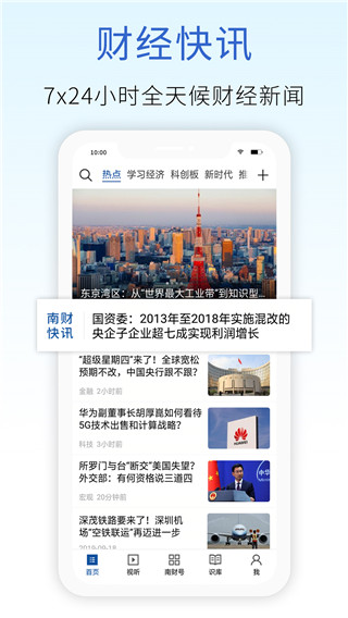 21财经手机客户端截图2