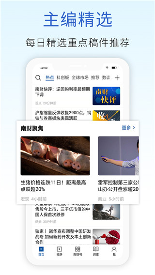 21财经手机客户端截图3
