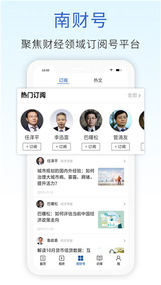 21财经手机客户端截图4