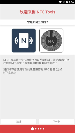 NFC工具箱(NFC Tools PRO)专业版截图1