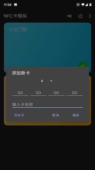 NFCTools专业版截图5