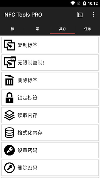 nfc tools pro模拟门禁卡app最新版截图1