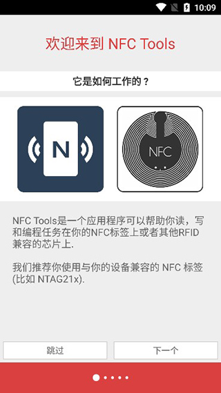nfc tools pro模拟门禁卡app最新版截图4