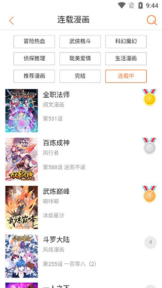 奇漫屋漫画app截图2