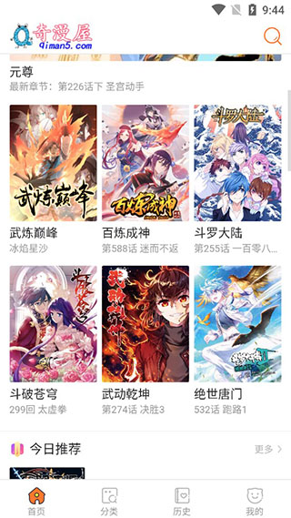 奇漫屋漫画app截图3