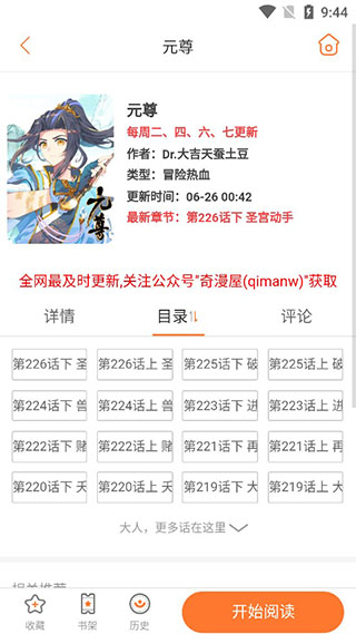 奇漫屋漫画app截图4