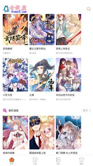 奇漫屋app截图1
