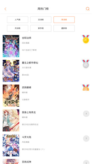 奇漫屋app截图2