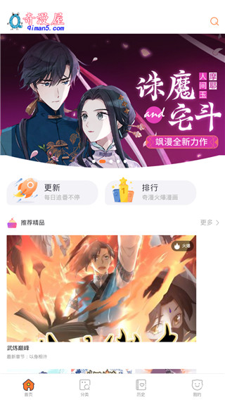 奇漫屋app截图3