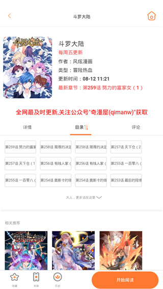 奇漫屋app截图4