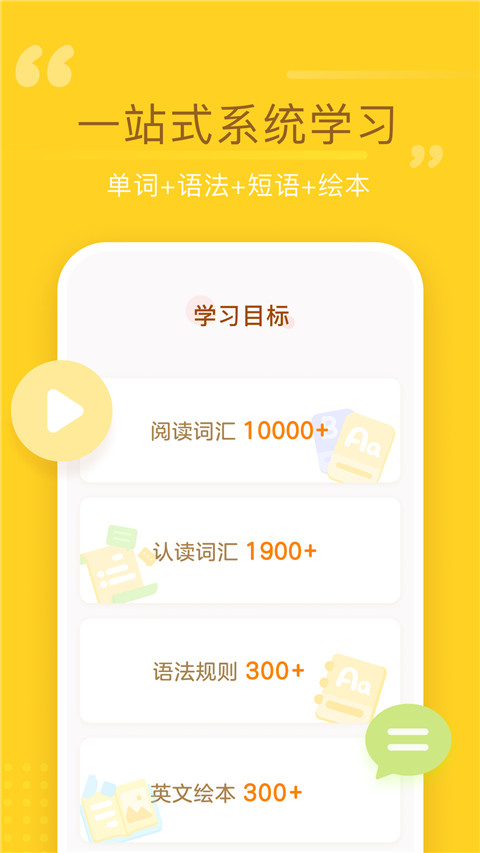 百词斩少儿英语app截图2