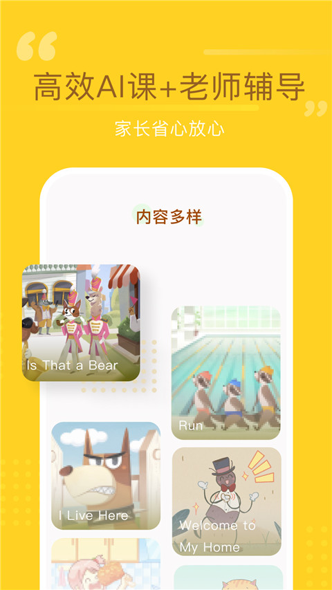 百词斩少儿英语app截图3