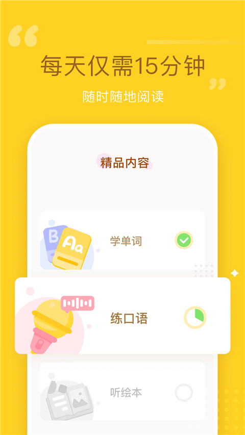 百词斩少儿英语app截图4