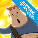 夺命马戏团中文版v1.1