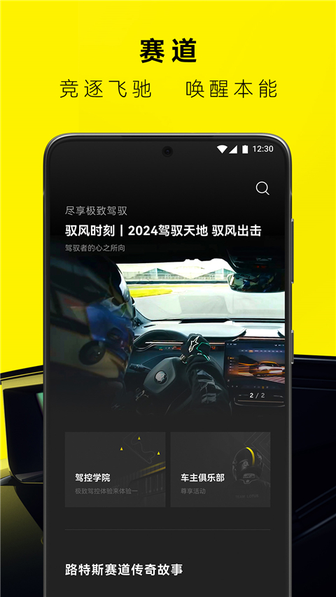 莲花跑车(LOUTS)App截图4