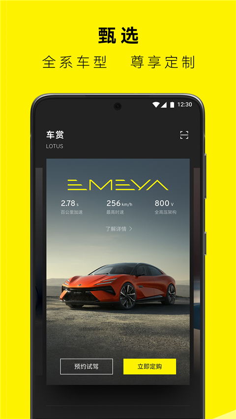 莲花跑车(LOUTS)App截图5