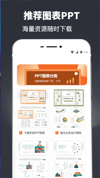 PPT模板app截图1