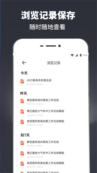 PPT模板app截图3