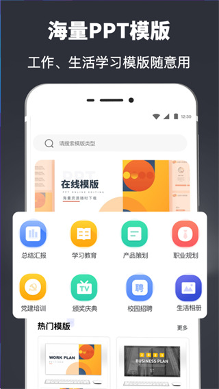 PPT模板app截图4