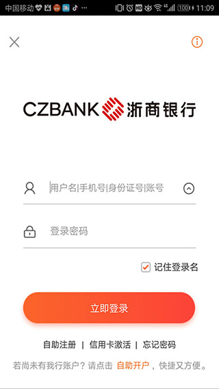 浙商银行App官方版截图3