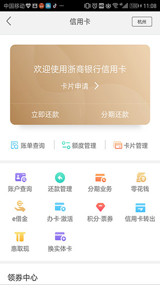 浙商银行App官方版截图4