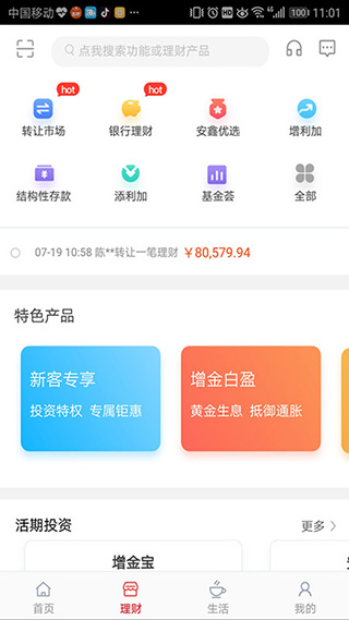 浙商银行App官方版截图5