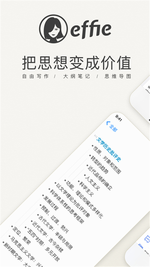 Effie手机app截图3