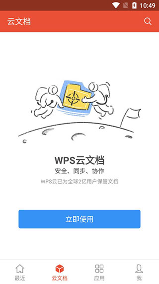 WPS专业版app官方正版截图2