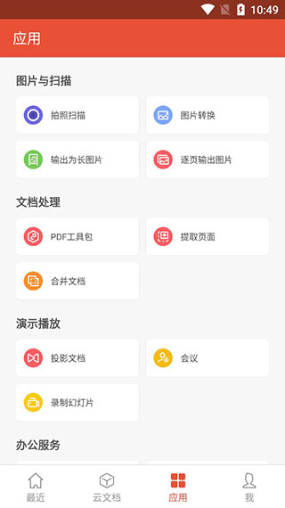WPS专业版app官方正版截图3