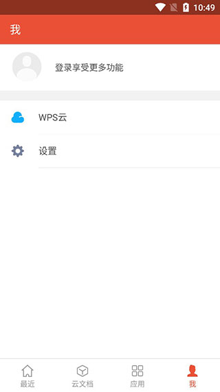 WPS专业版app官方正版截图4