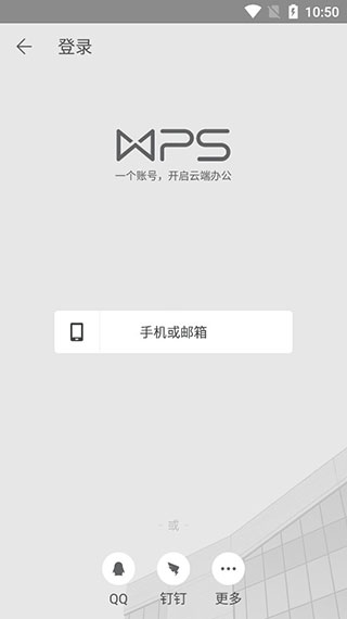 WPS专业版app官方正版截图5