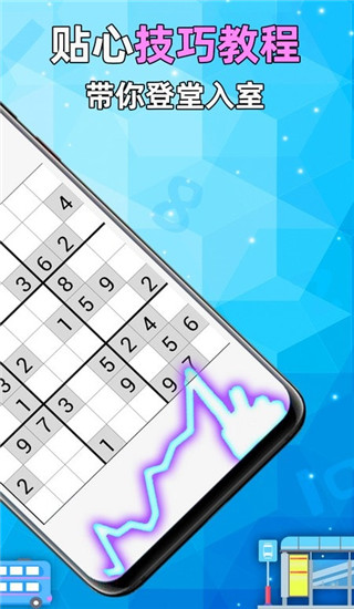 全民数独app截图2