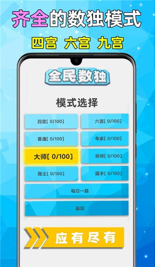 全民数独app截图3