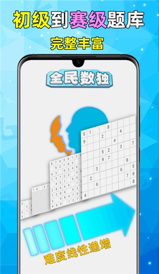 全民数独app截图4