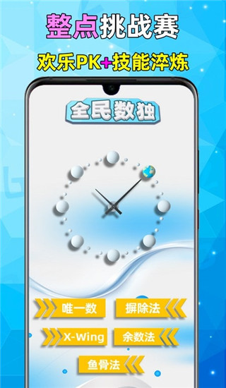 全民数独app截图5