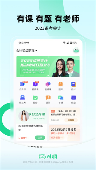 会计考证必备神器