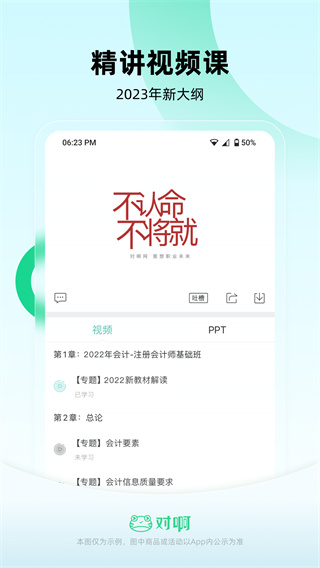 会计随身学app截图3