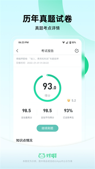 会计随身学app截图4