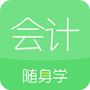 会计随身学appv5.4.0.9