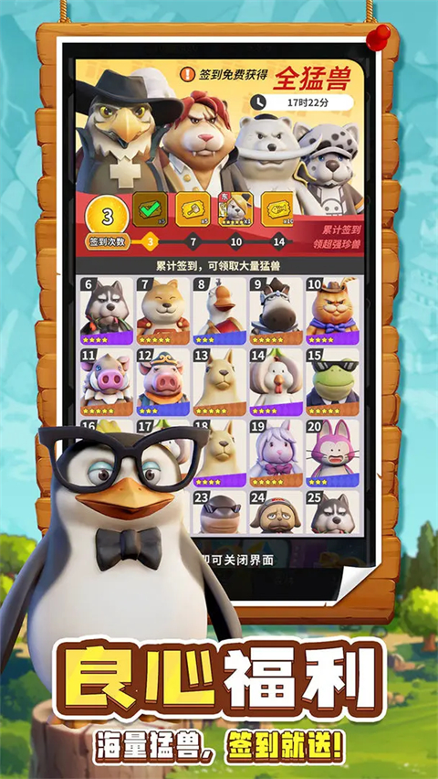 高能宠物团截图1