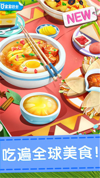 奇妙料理餐厅旧版本截图1