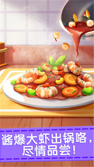 奇妙料理餐厅旧版本截图3