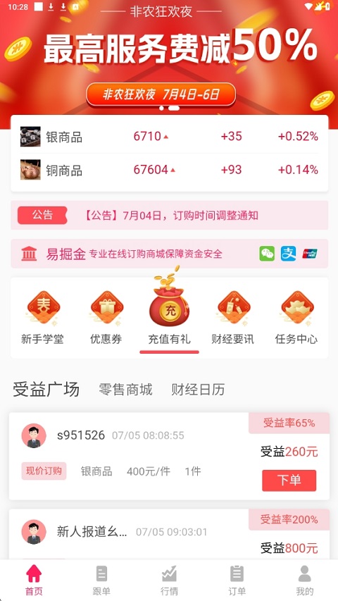 易掘金APP界面展示